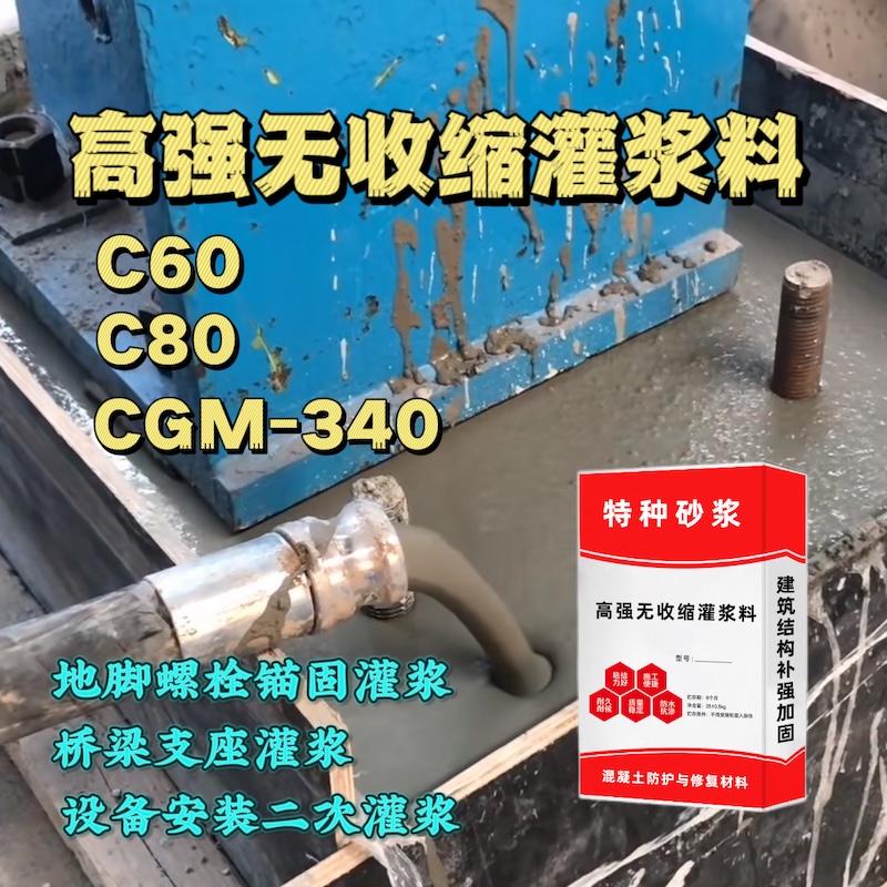 文登灌浆料施工需要振捣吗？